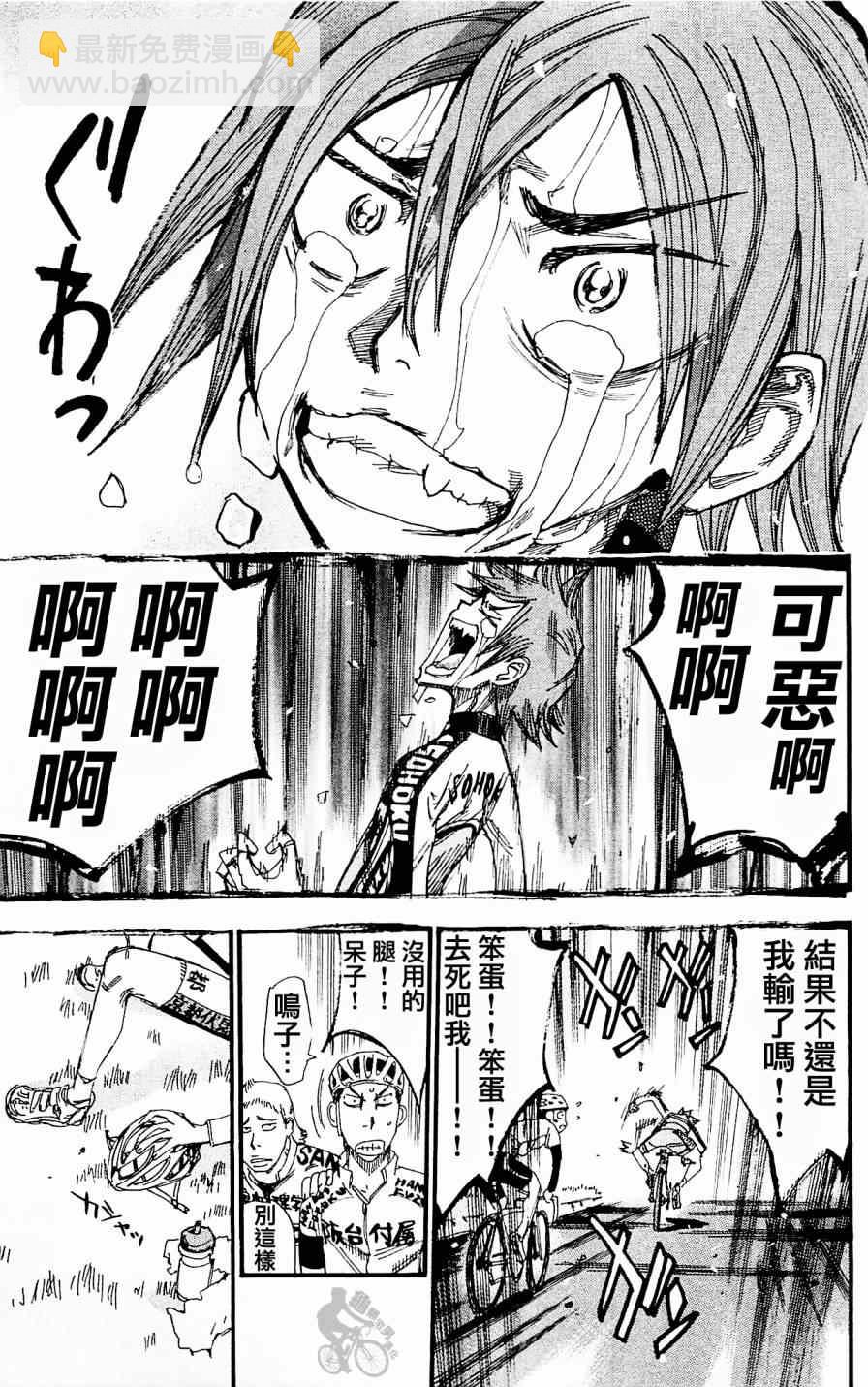 🍵飙速宅男 SPARE BIKE 第255话 第16页