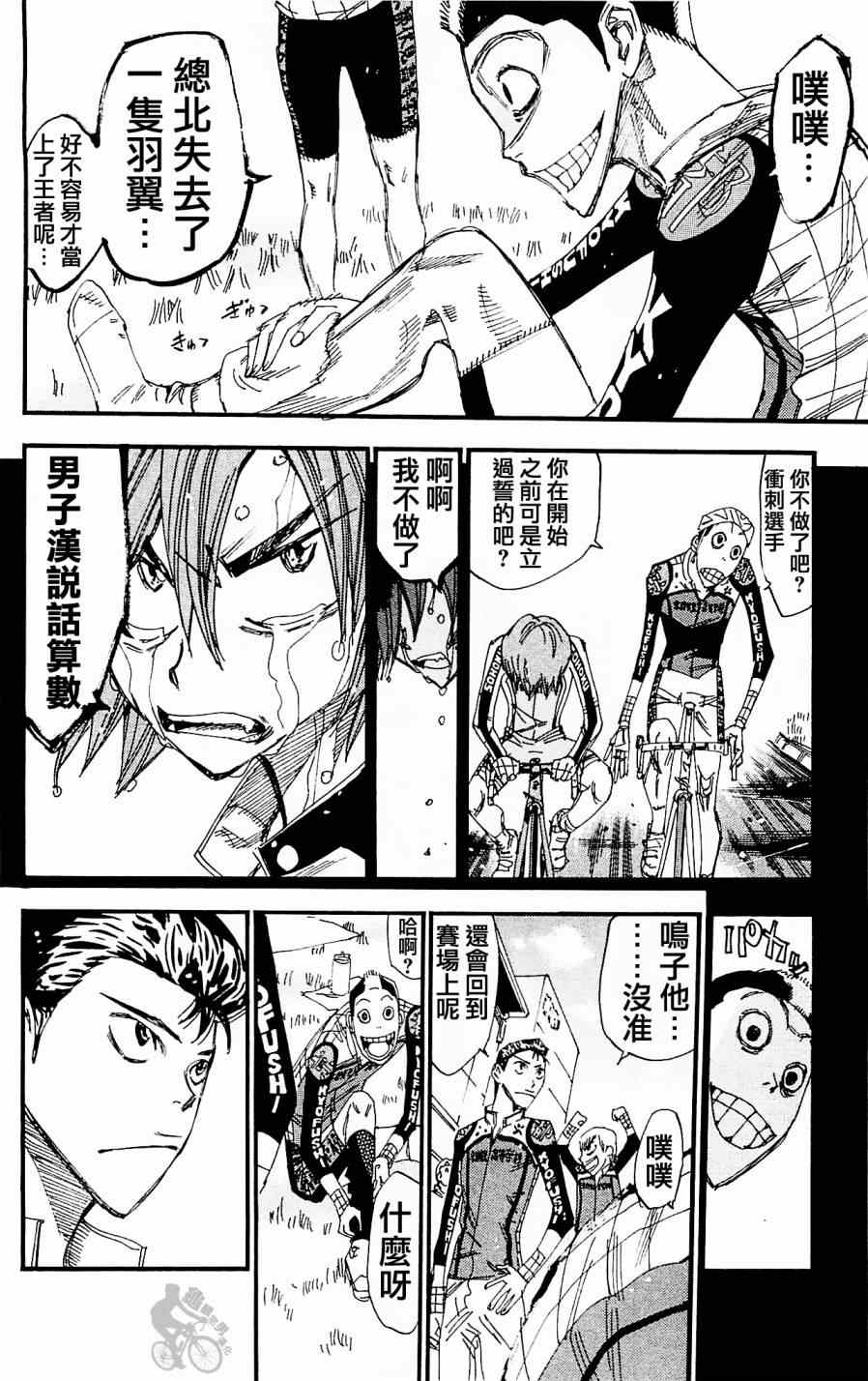 🍵飙速宅男 SPARE BIKE 第255话 第17页