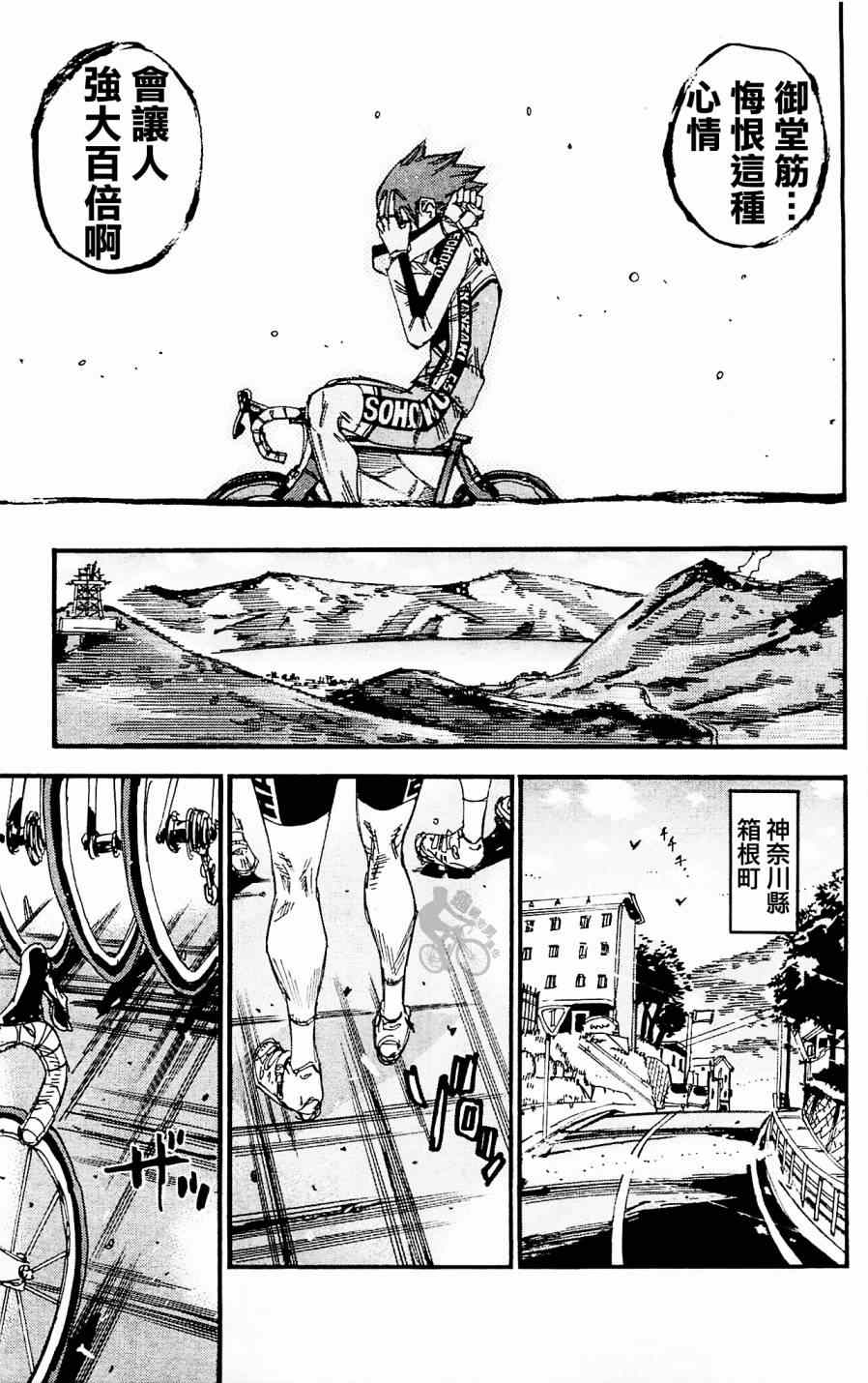 🍵飙速宅男 SPARE BIKE 第255话 第18页