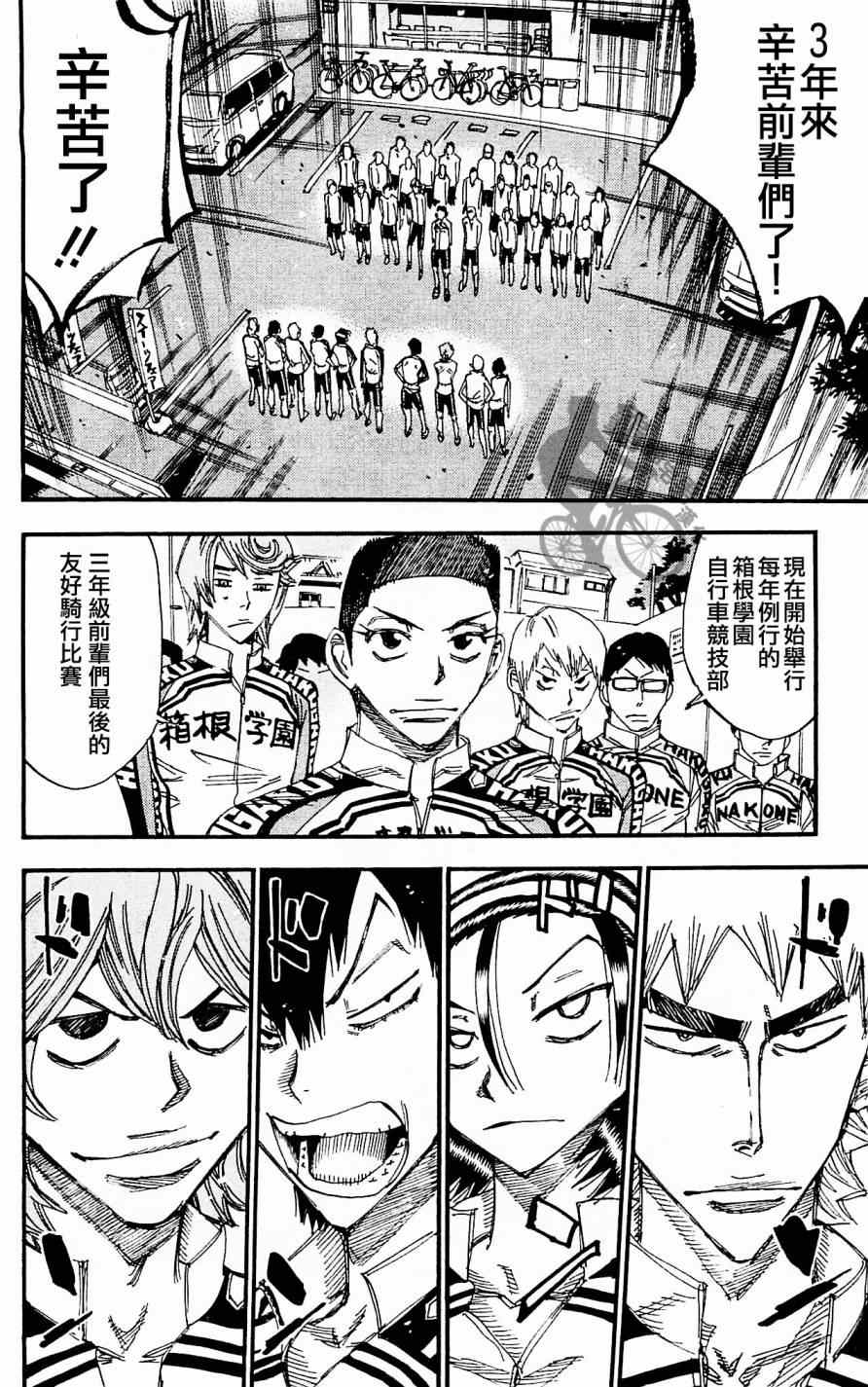 🍵飙速宅男 SPARE BIKE 第255话 第19页