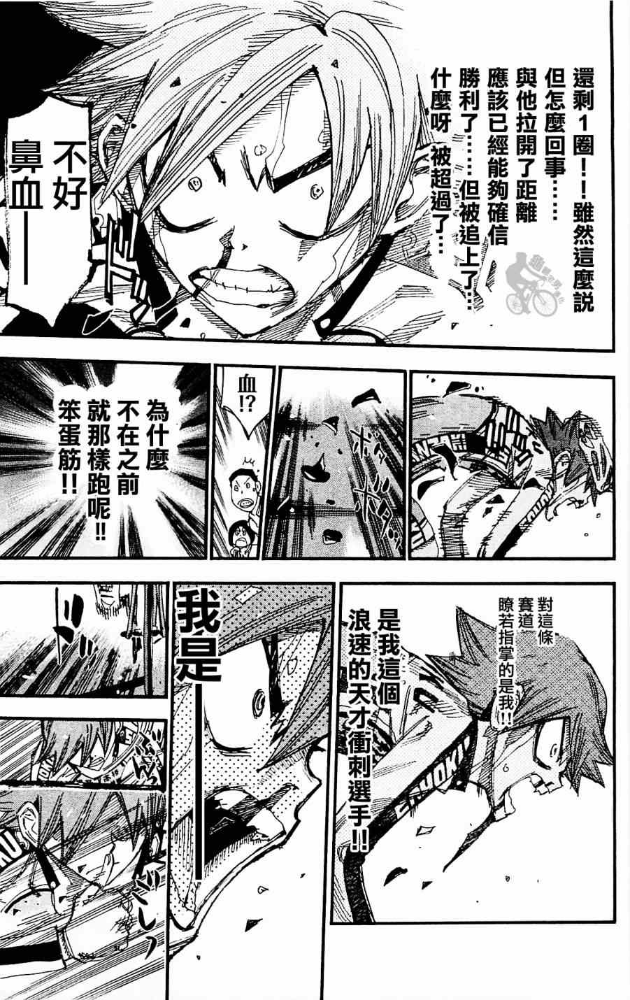 🍵飙速宅男 SPARE BIKE 第255话 第2页