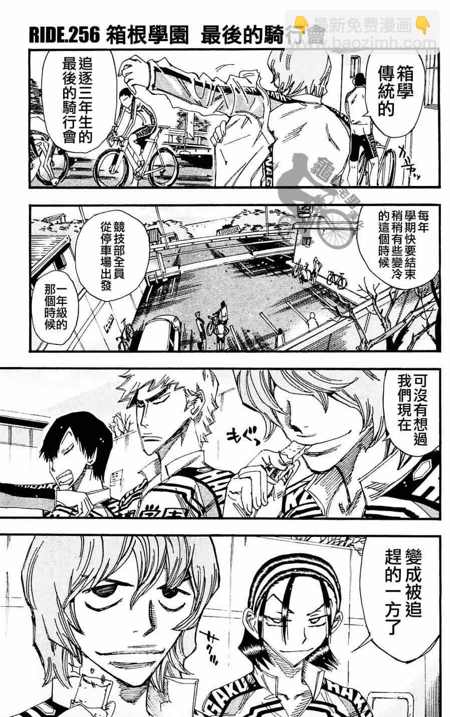 🍵飙速宅男 SPARE BIKE 第255话 第20页