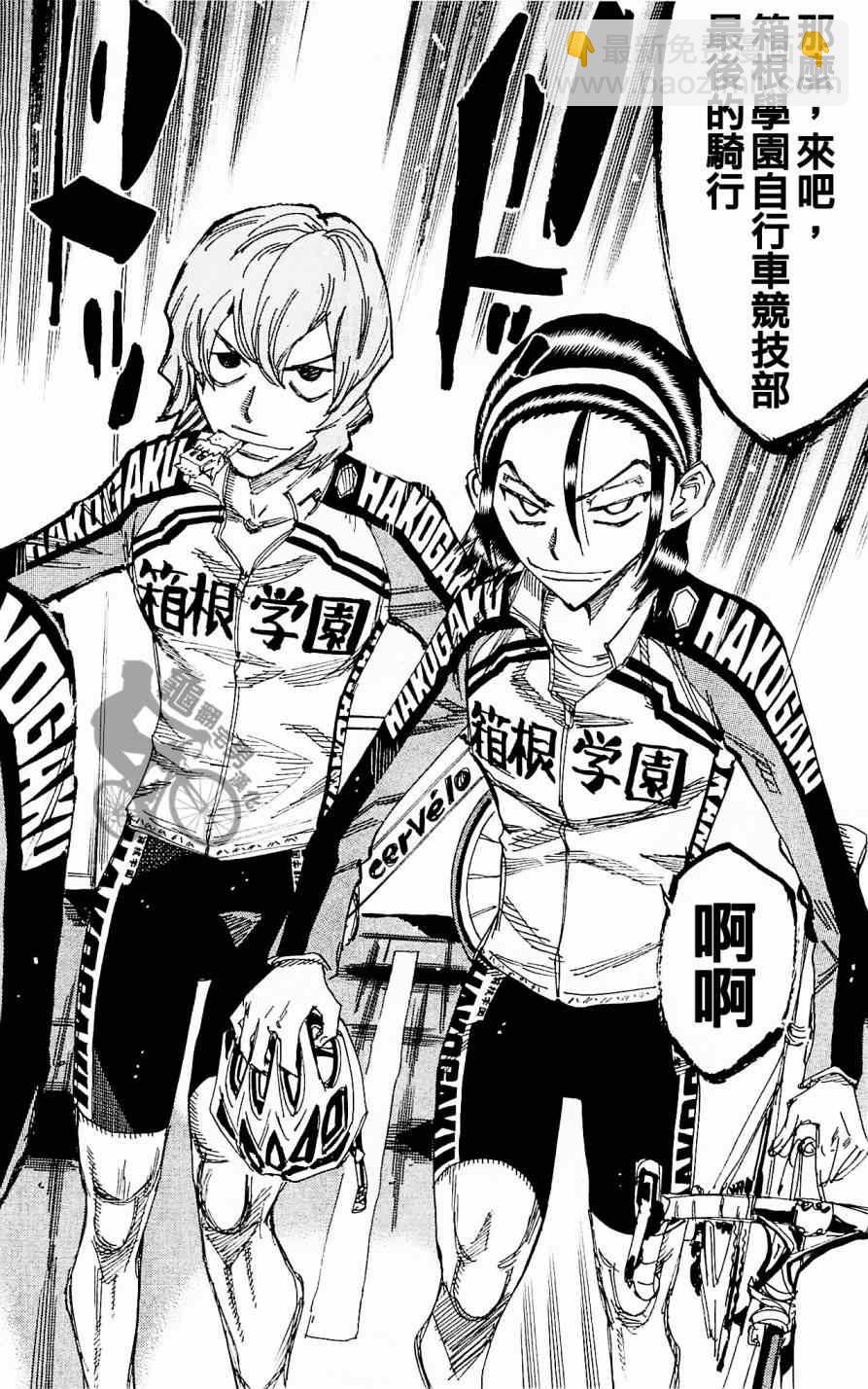 🍵飙速宅男 SPARE BIKE 第255话 第21页