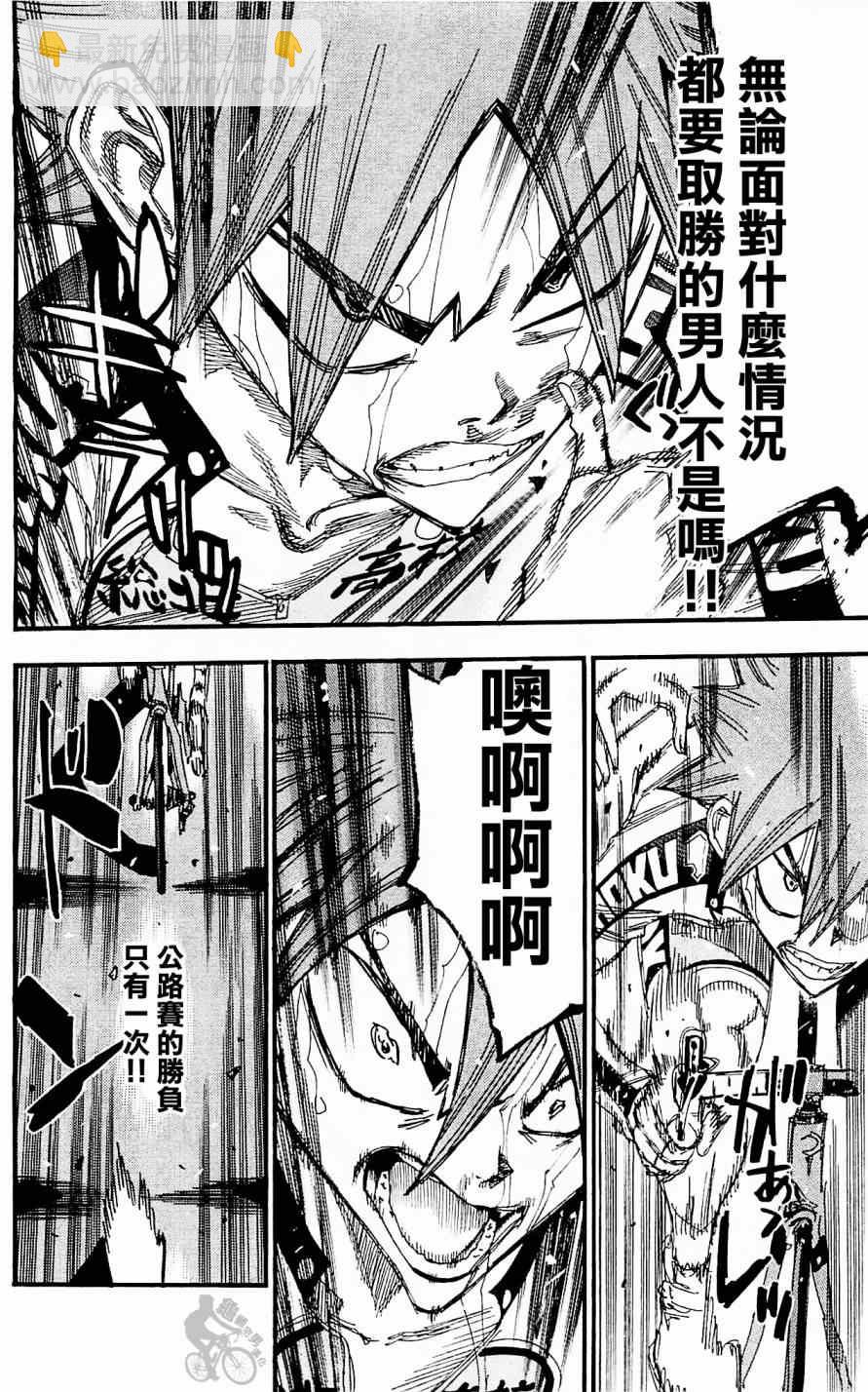 🍵飙速宅男 SPARE BIKE 第255话 第3页