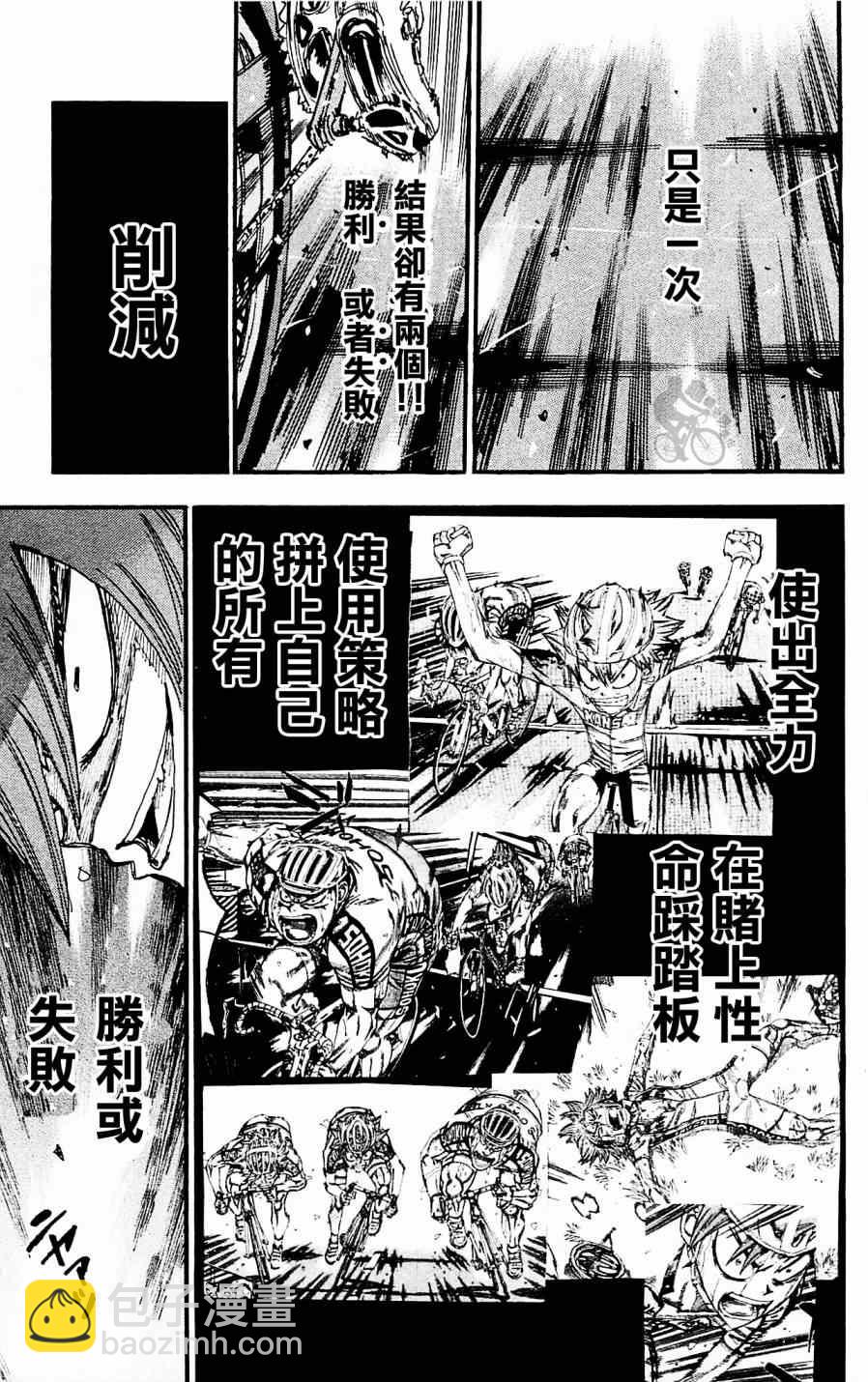 🍵飙速宅男 SPARE BIKE 第255话 第4页