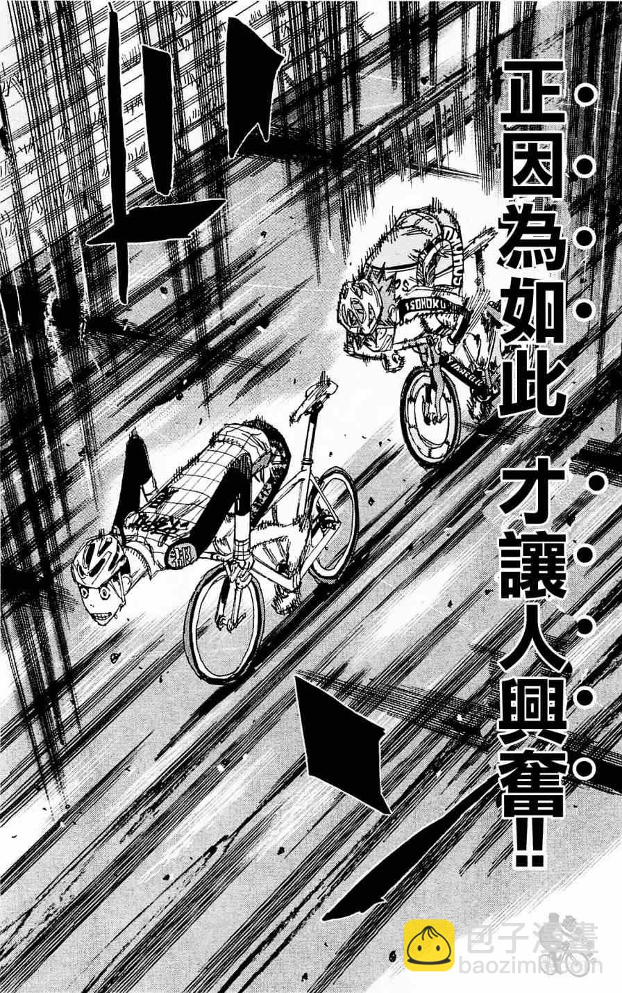 🍵飙速宅男 SPARE BIKE 第255话 第5页