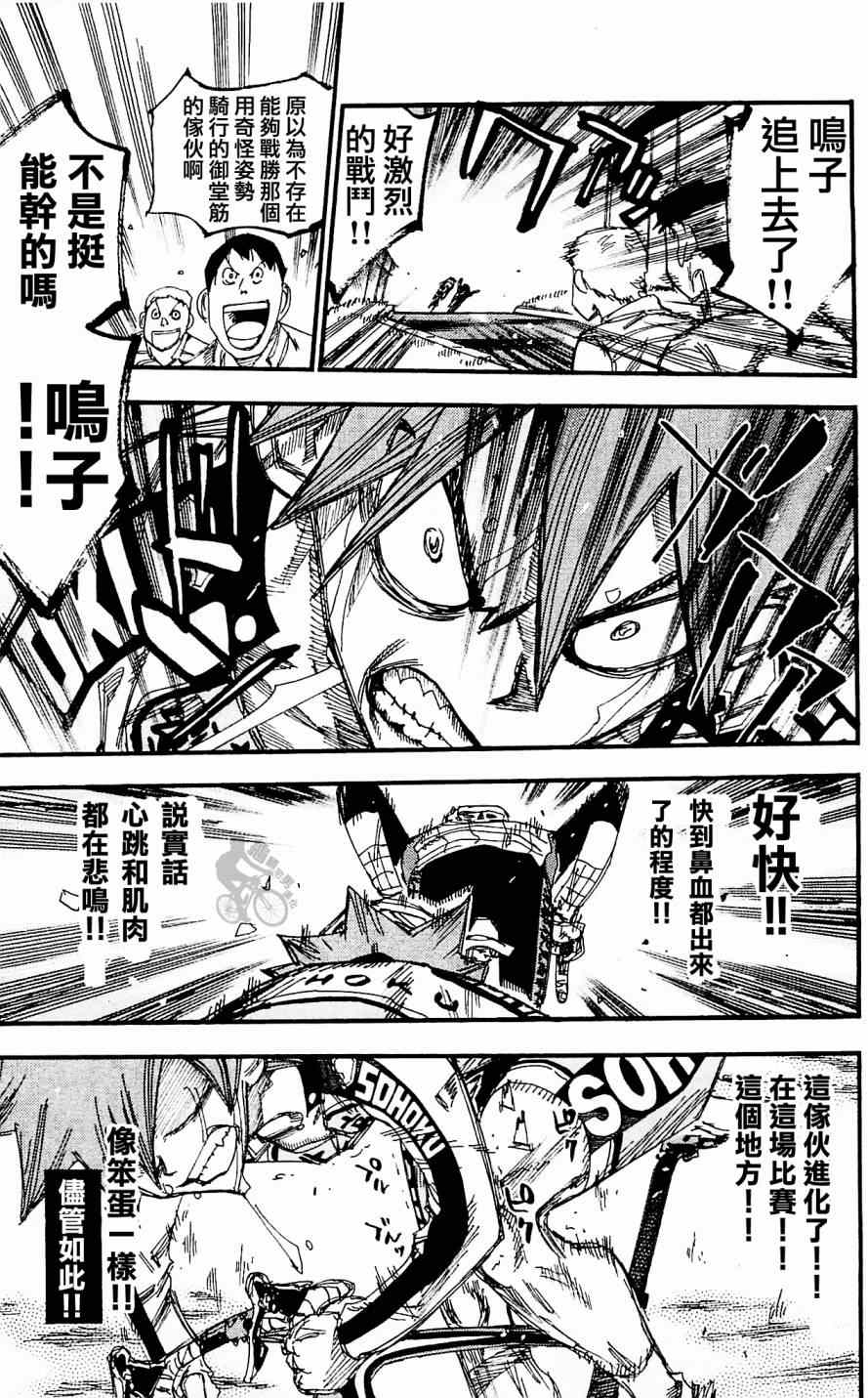 🍵飙速宅男 SPARE BIKE 第255话 第6页