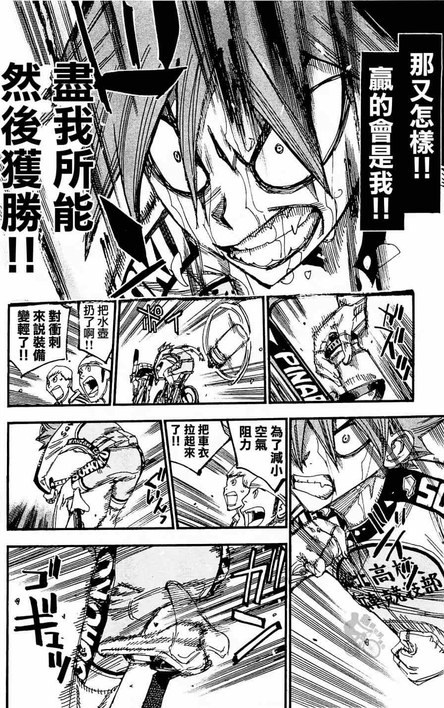 🍵飙速宅男 SPARE BIKE 第255话 第7页