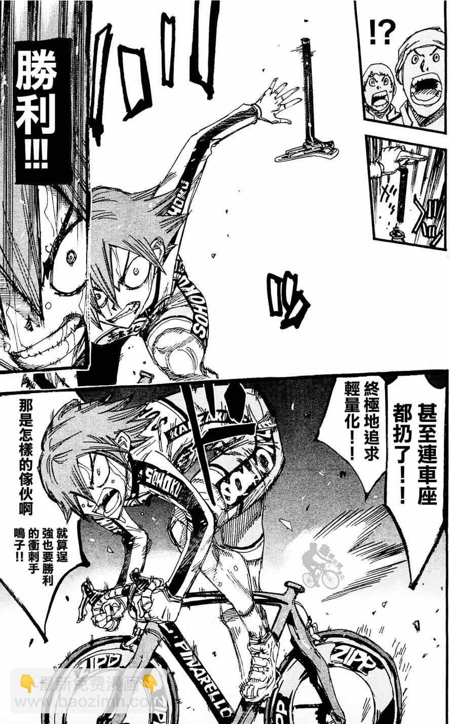 🍵飙速宅男 SPARE BIKE 第255话 第8页