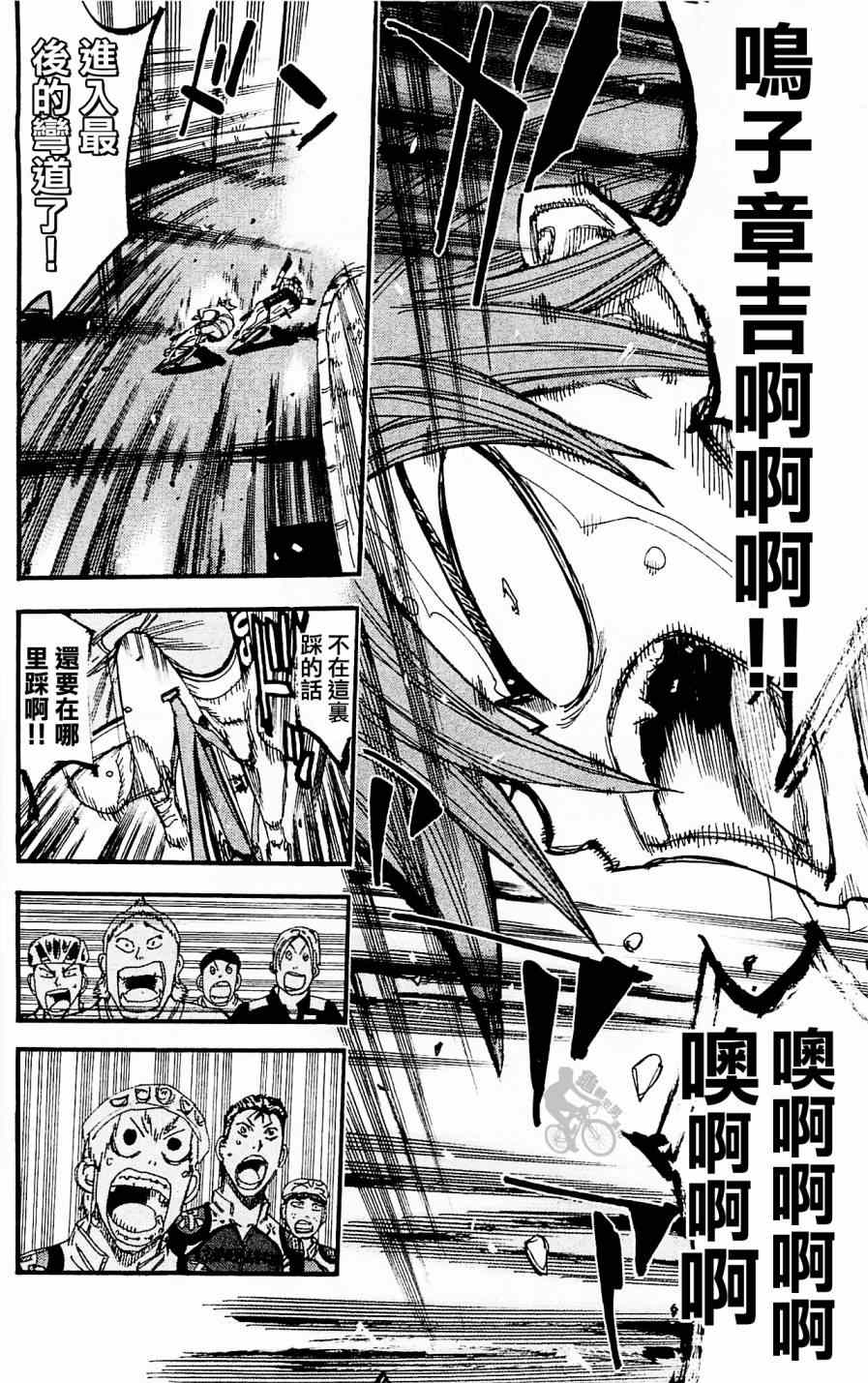 🍵飙速宅男 SPARE BIKE 第255话 第9页