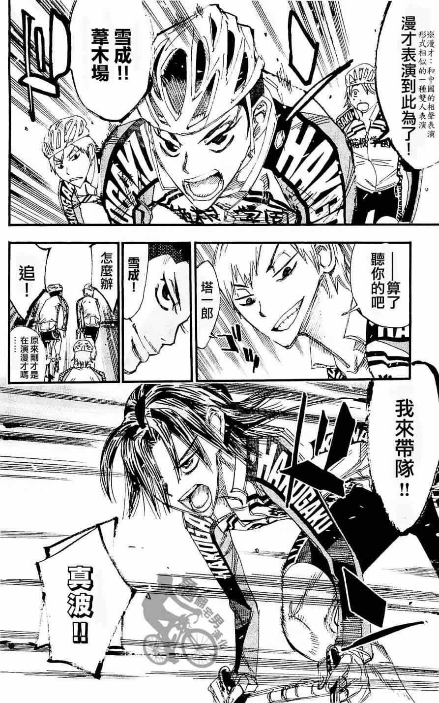 🍵飙速宅男 SPARE BIKE 第257话 第10页