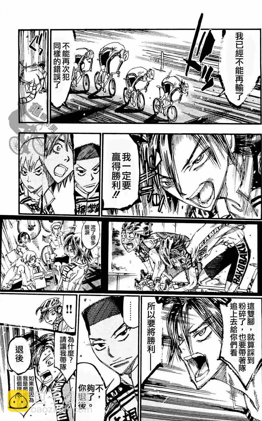 🍵飙速宅男 SPARE BIKE 第257话 第11页
