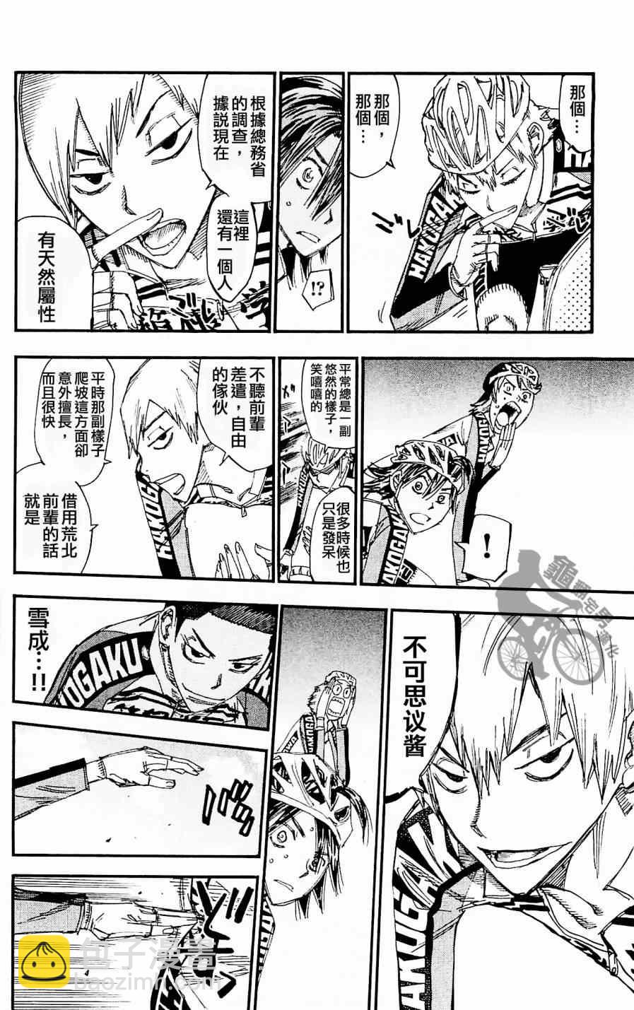 🍵飙速宅男 SPARE BIKE 第257话 第12页