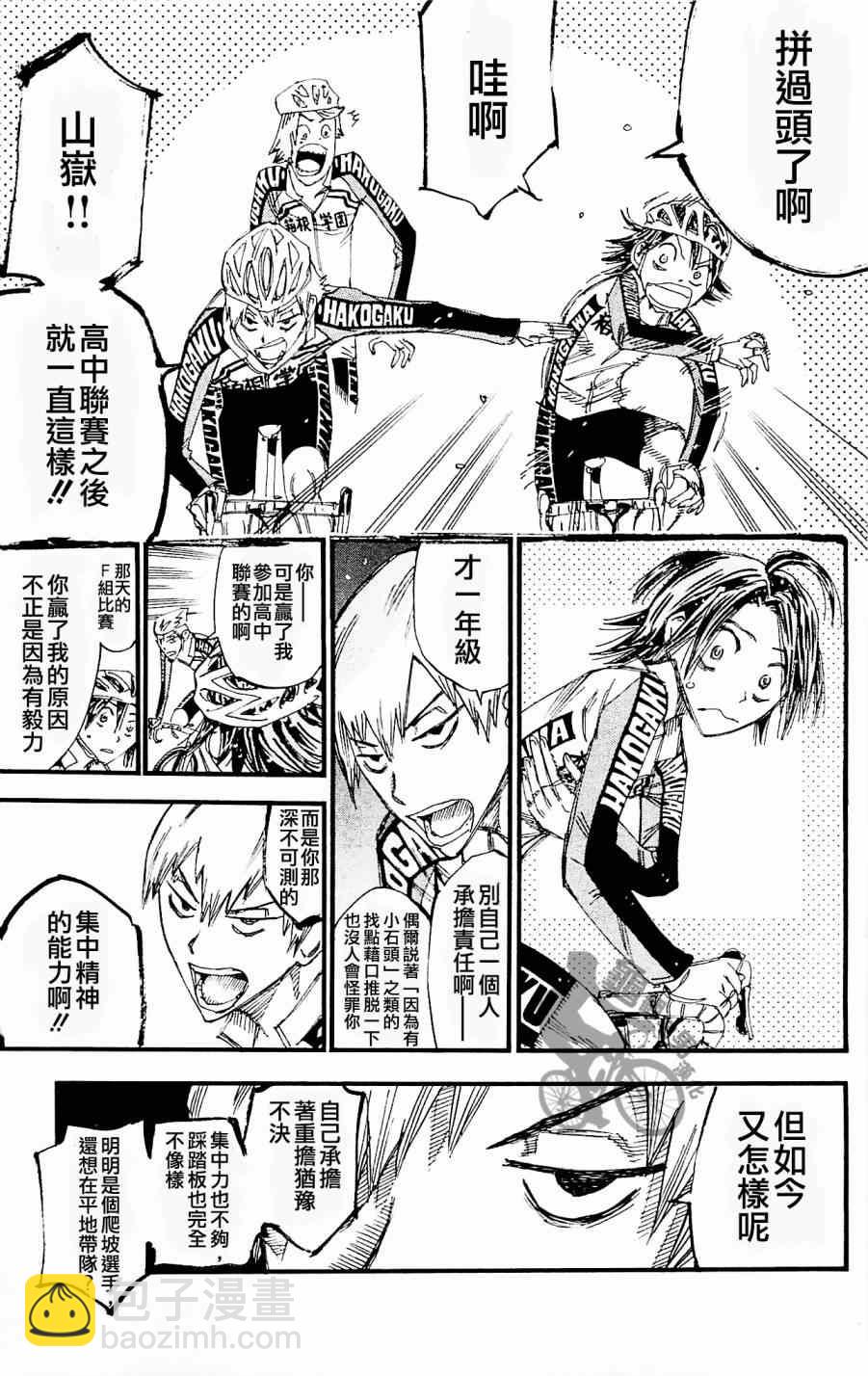 🍵飙速宅男 SPARE BIKE 第257话 第13页