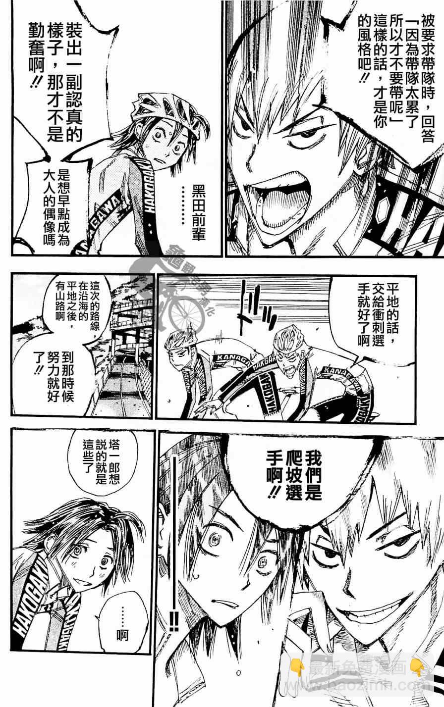 🍵飙速宅男 SPARE BIKE 第257话 第14页