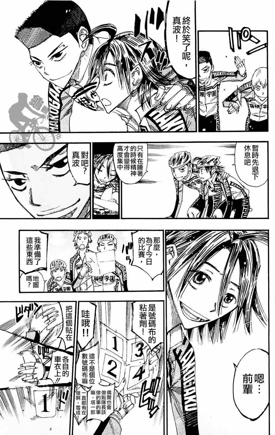 🍵飙速宅男 SPARE BIKE 第257话 第15页