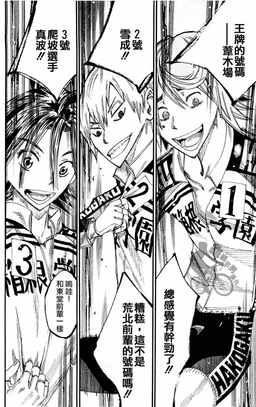 🍵飙速宅男 SPARE BIKE 第257话 第16页