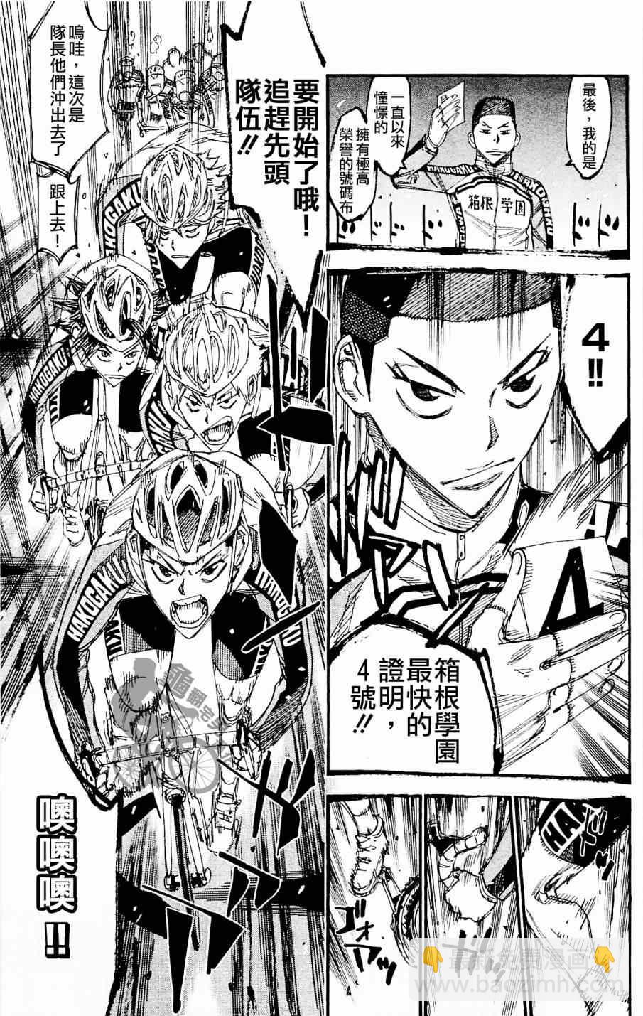 🍵飙速宅男 SPARE BIKE 第257话 第17页