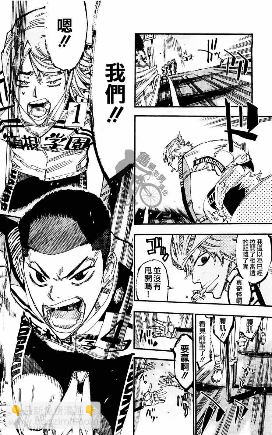 🍵飙速宅男 SPARE BIKE 第257话 第18页