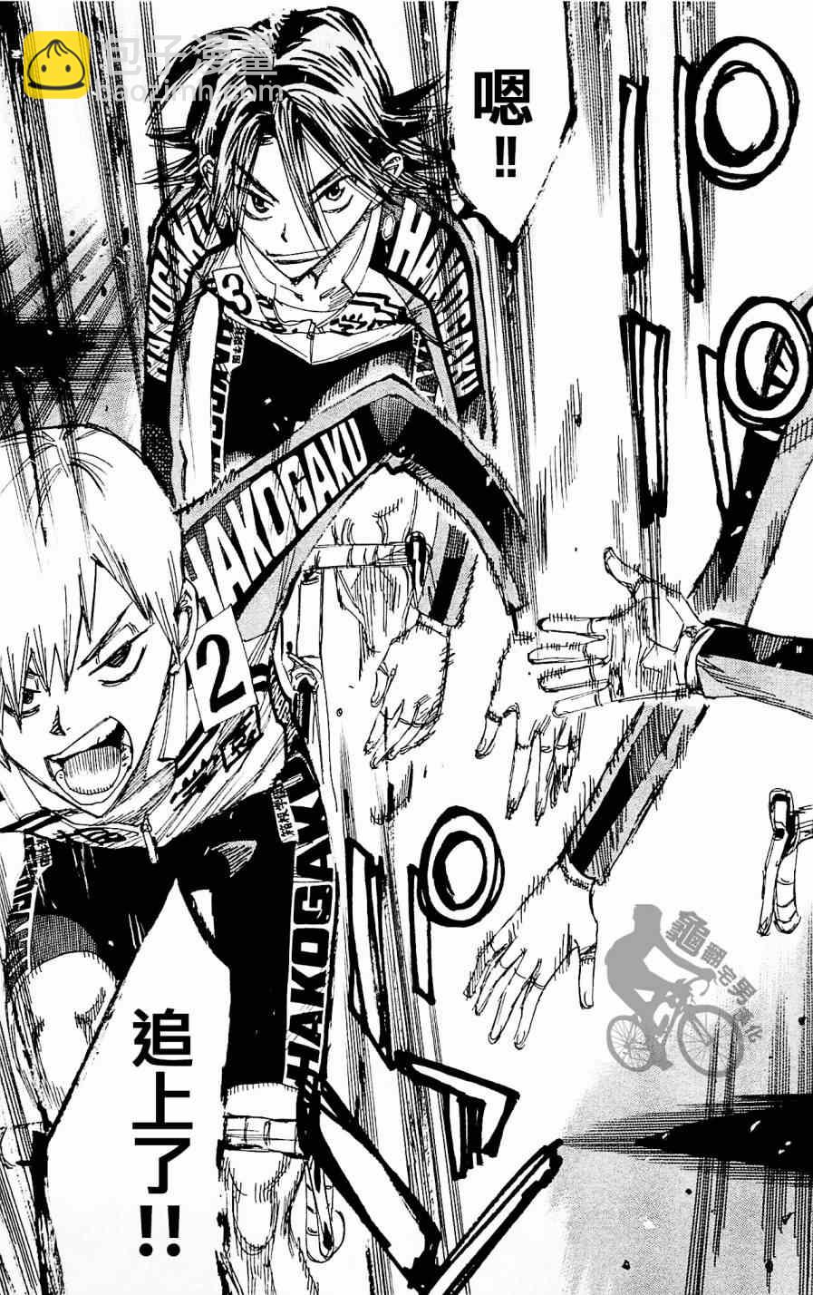 🍵飙速宅男 SPARE BIKE 第257话 第19页