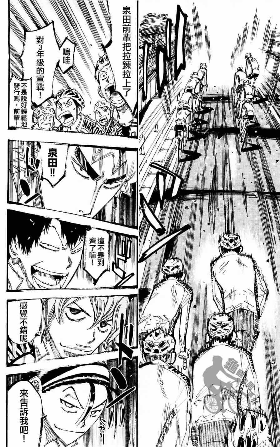 🍵飙速宅男 SPARE BIKE 第257话 第2页