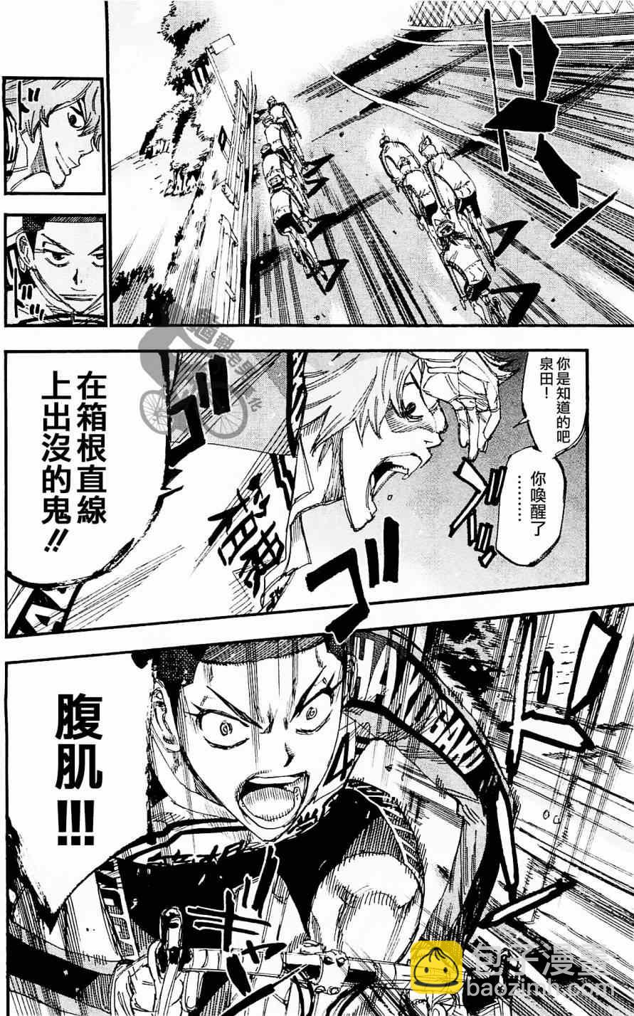 🍵飙速宅男 SPARE BIKE 第257话 第20页
