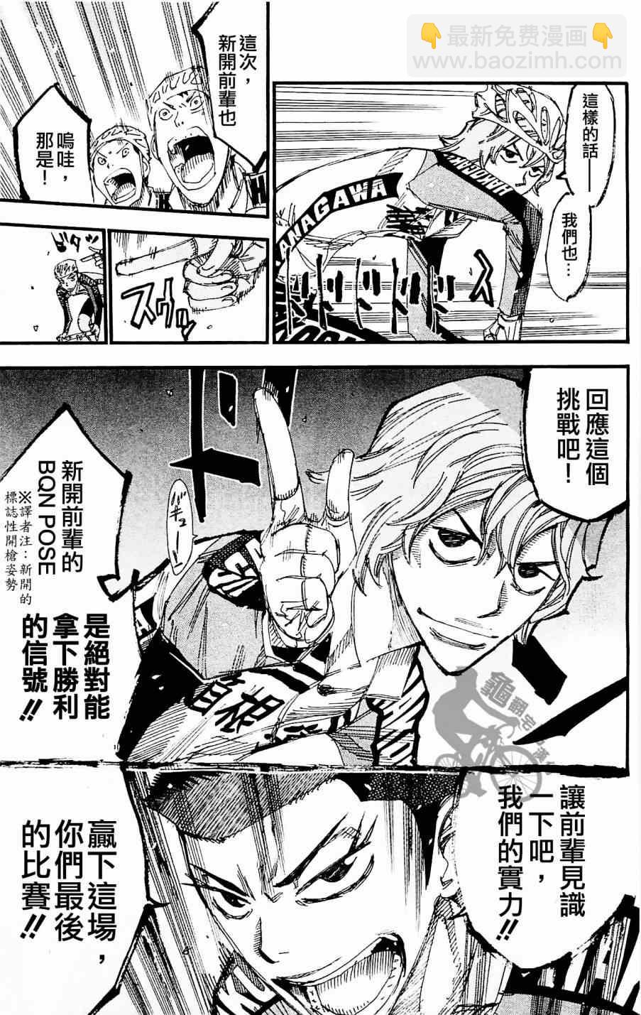 🍵飙速宅男 SPARE BIKE 第257话 第3页