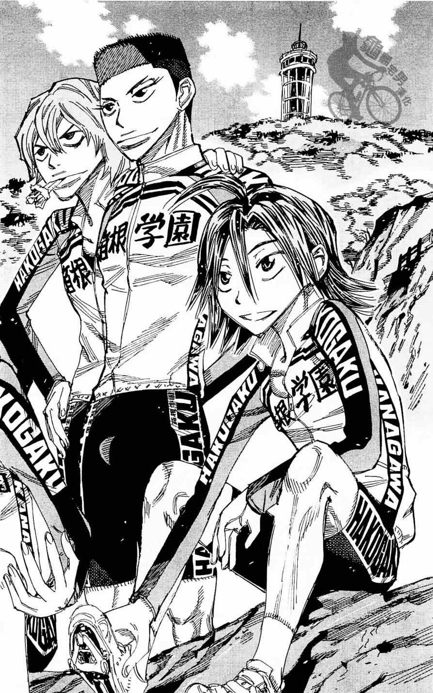 🍵飙速宅男 SPARE BIKE 第257话 第4页