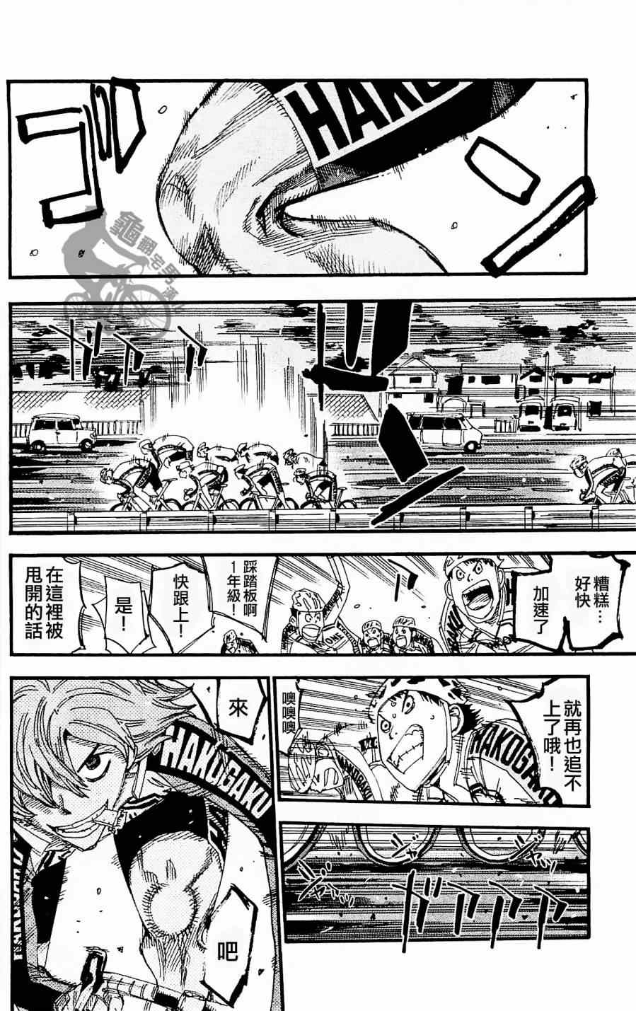 🍵飙速宅男 SPARE BIKE 第257话 第6页