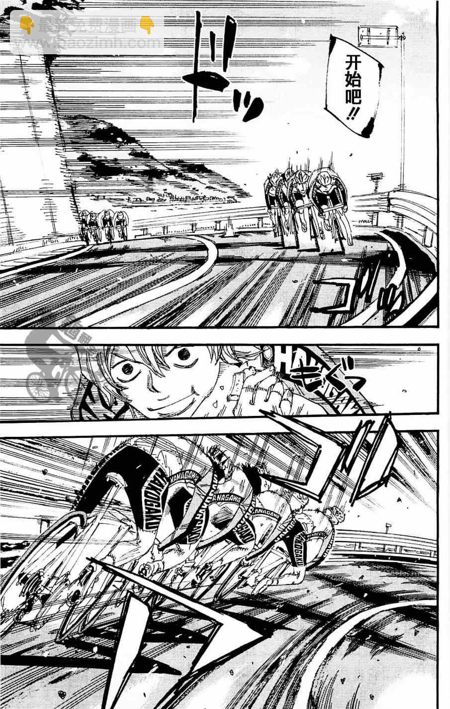 🍵飙速宅男 SPARE BIKE 第257话 第7页