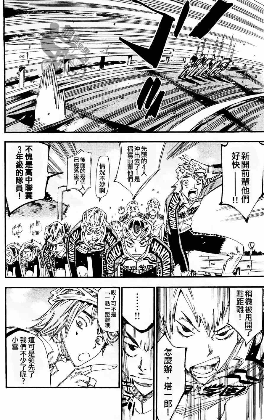 🍵飙速宅男 SPARE BIKE 第257话 第8页