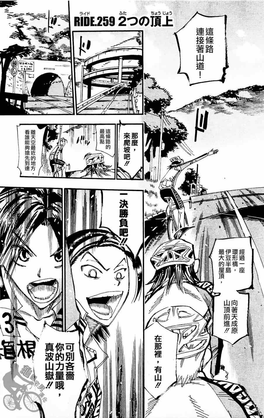 🍵飙速宅男 SPARE BIKE 第259话 第1页