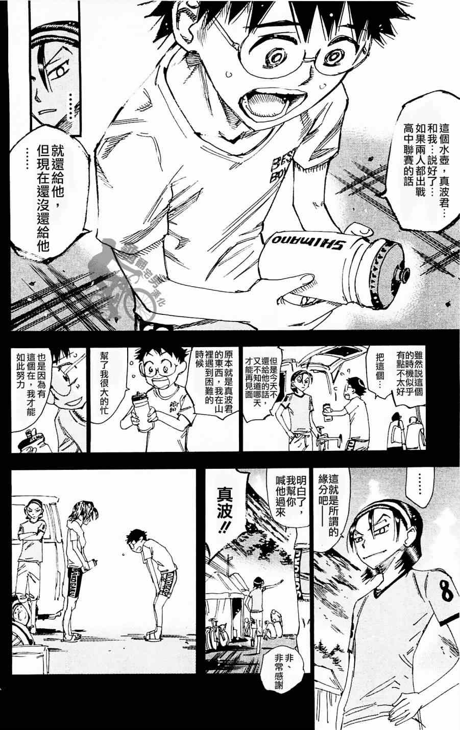🍵飙速宅男 SPARE BIKE 第259话 第10页