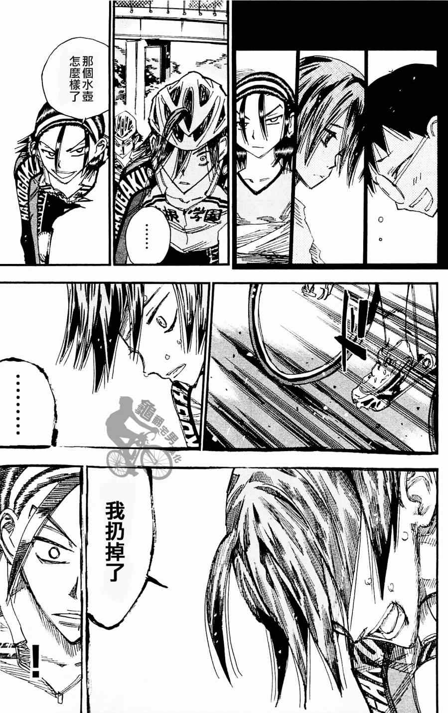 🍵飙速宅男 SPARE BIKE 第259话 第11页