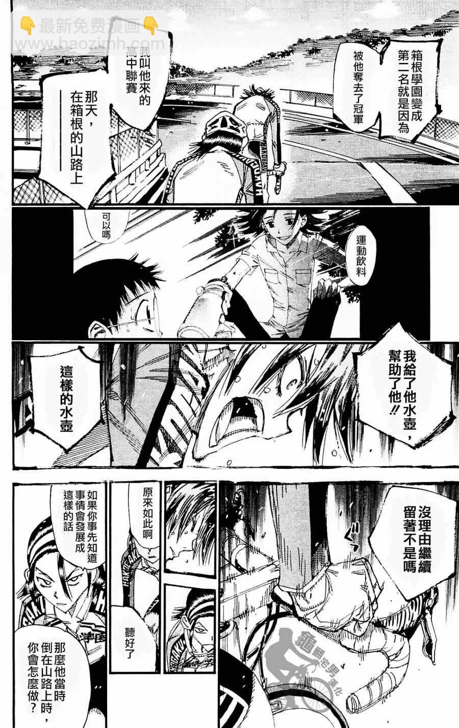 🍵飙速宅男 SPARE BIKE 第259话 第12页