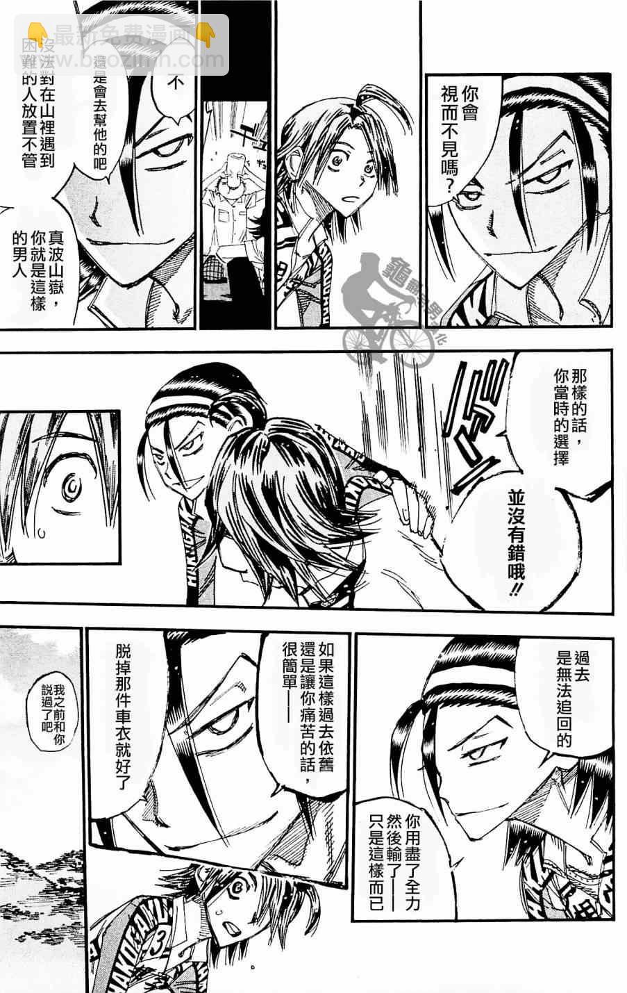 🍵飙速宅男 SPARE BIKE 第259话 第13页