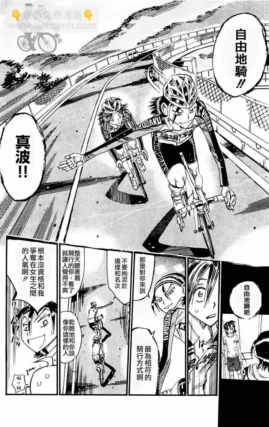 🍵飙速宅男 SPARE BIKE 第259话 第14页