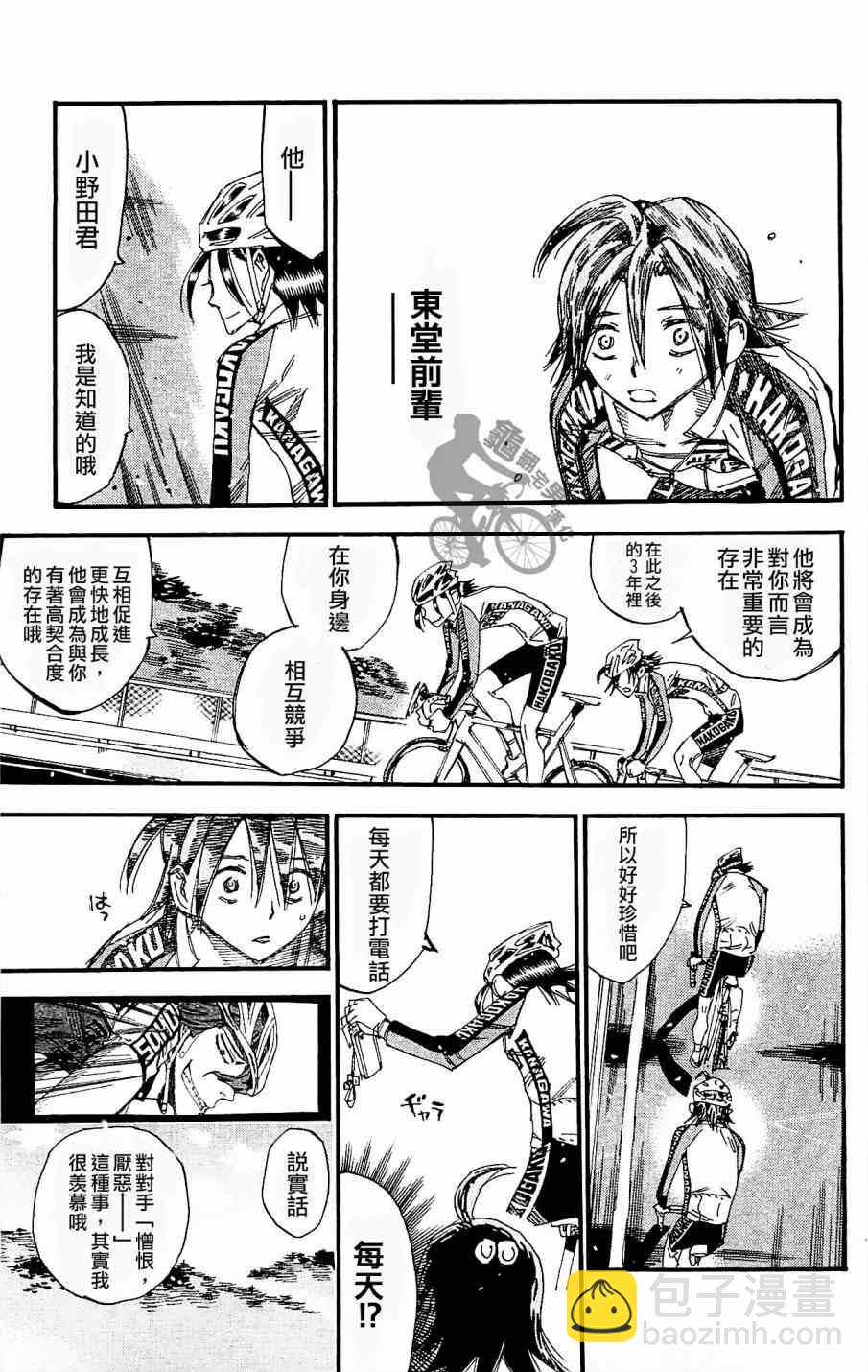 🍵飙速宅男 SPARE BIKE 第259话 第15页