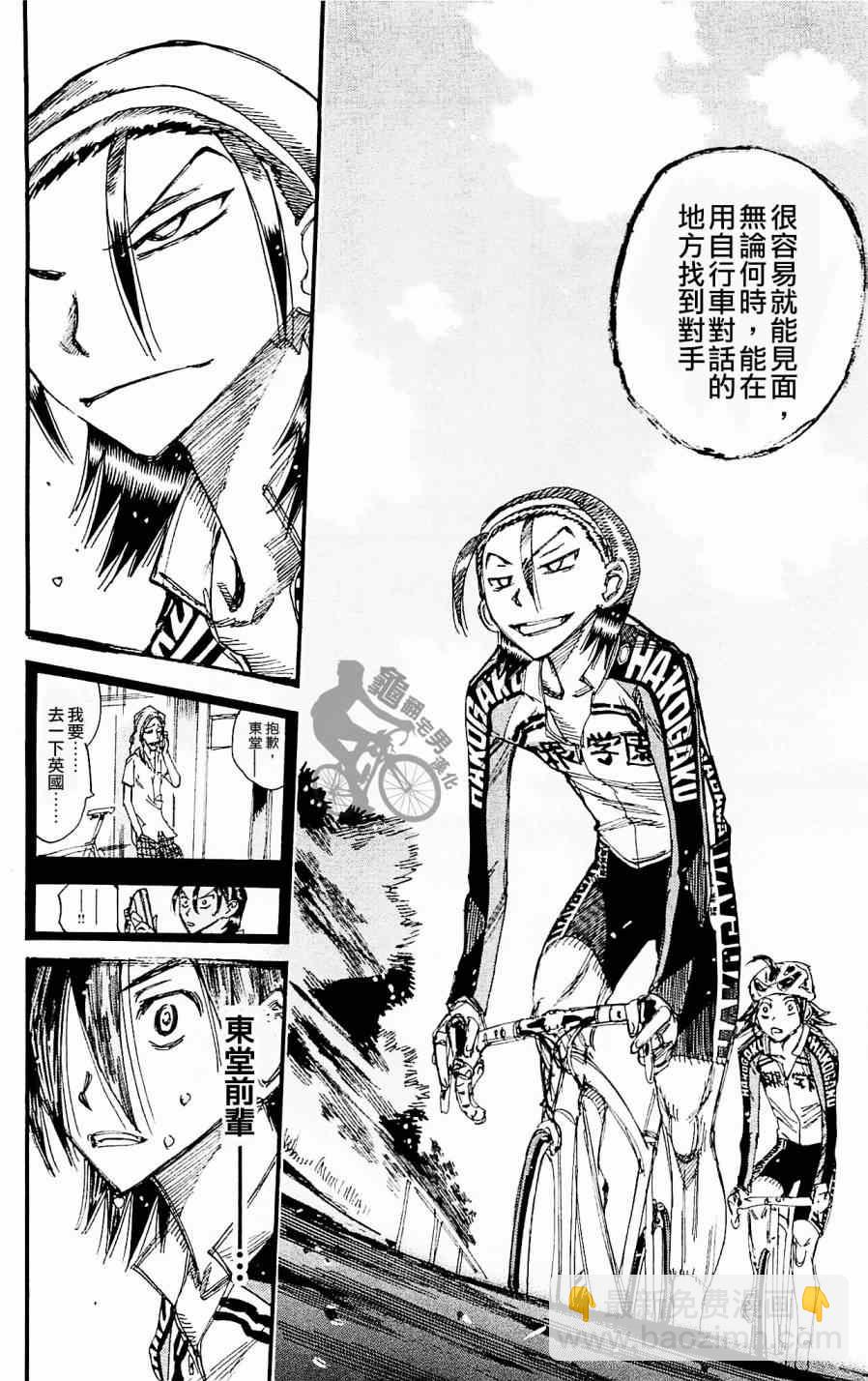🍵飙速宅男 SPARE BIKE 第259话 第16页