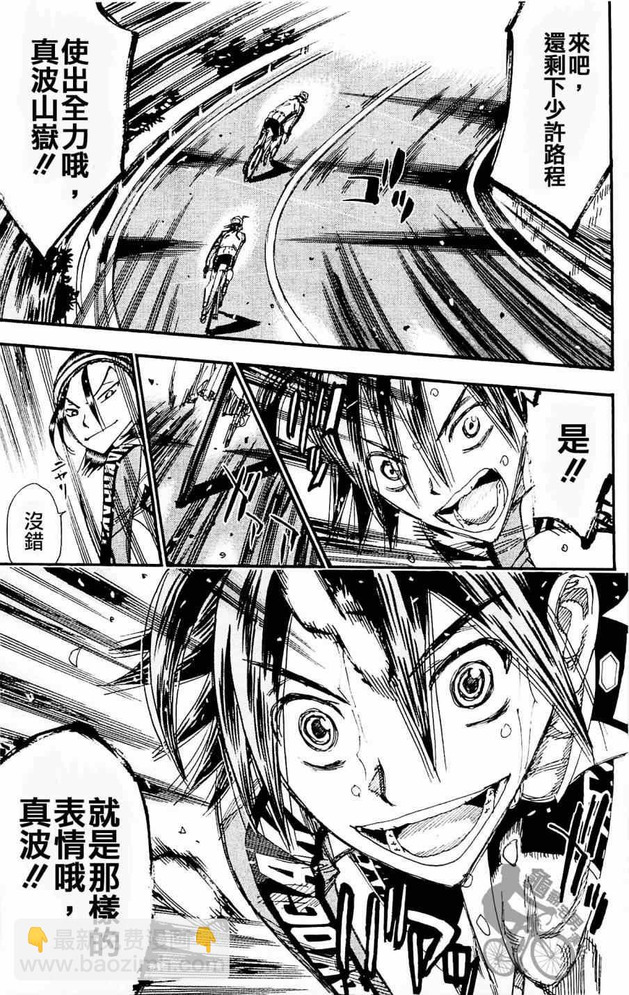🍵飙速宅男 SPARE BIKE 第259话 第17页
