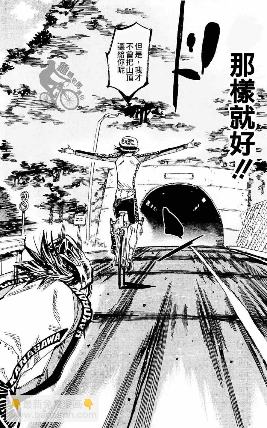 🍵飙速宅男 SPARE BIKE 第259话 第18页