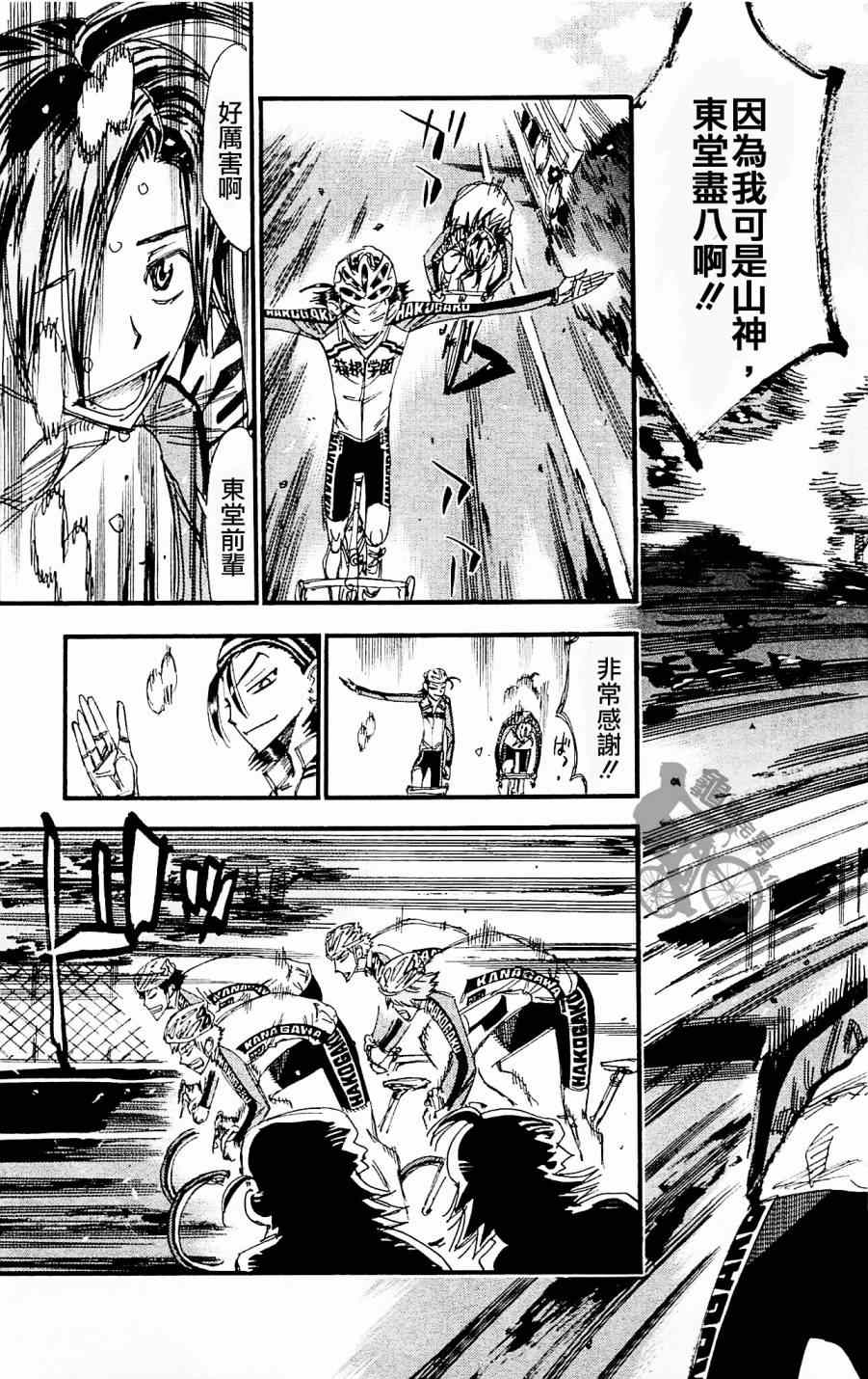 🍵飙速宅男 SPARE BIKE 第259话 第19页
