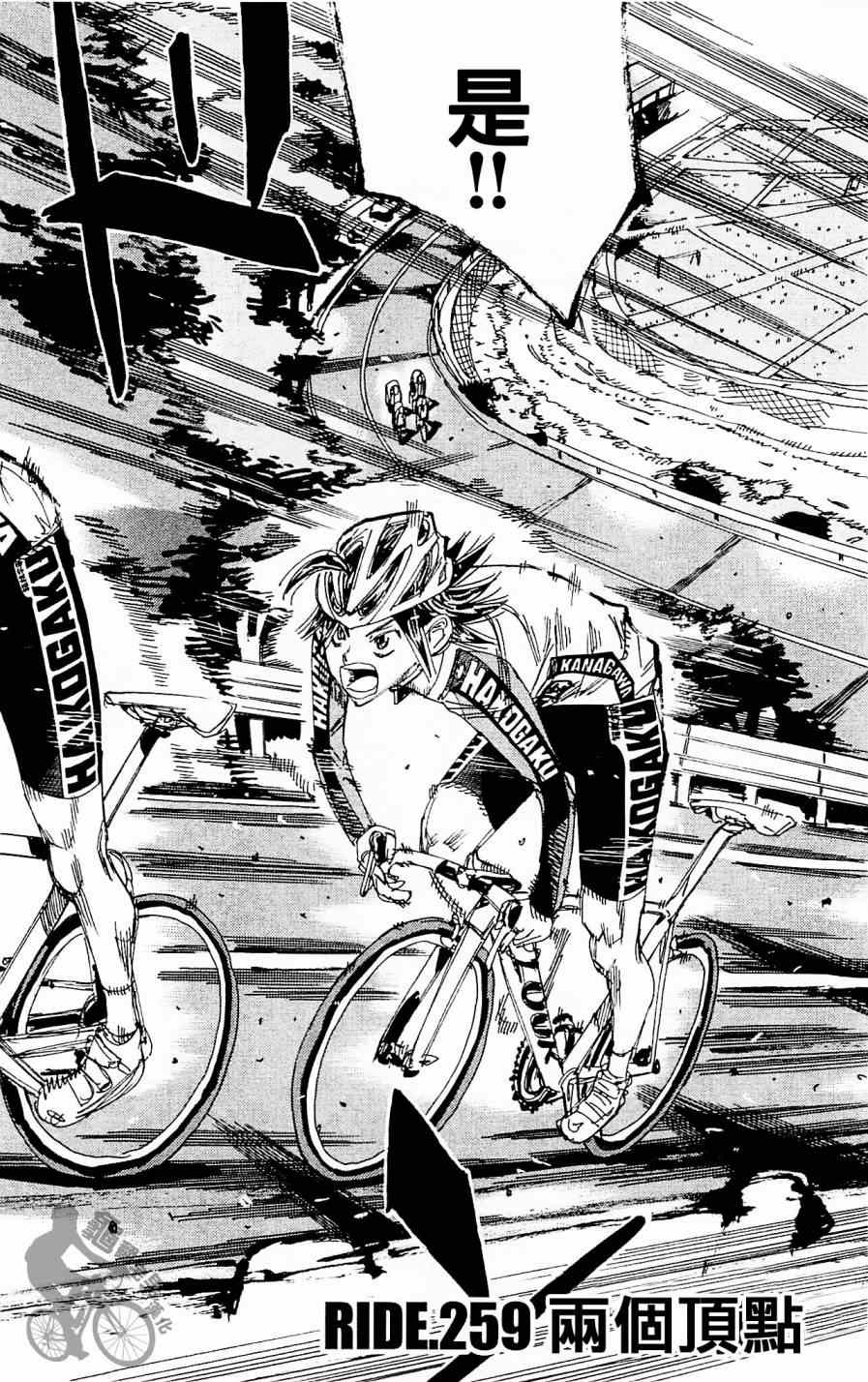 🍵飙速宅男 SPARE BIKE 第259话 第2页
