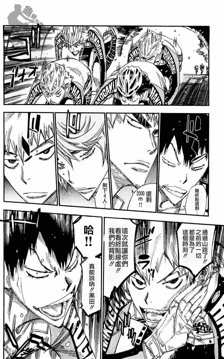 🍵飙速宅男 SPARE BIKE 第259话 第20页