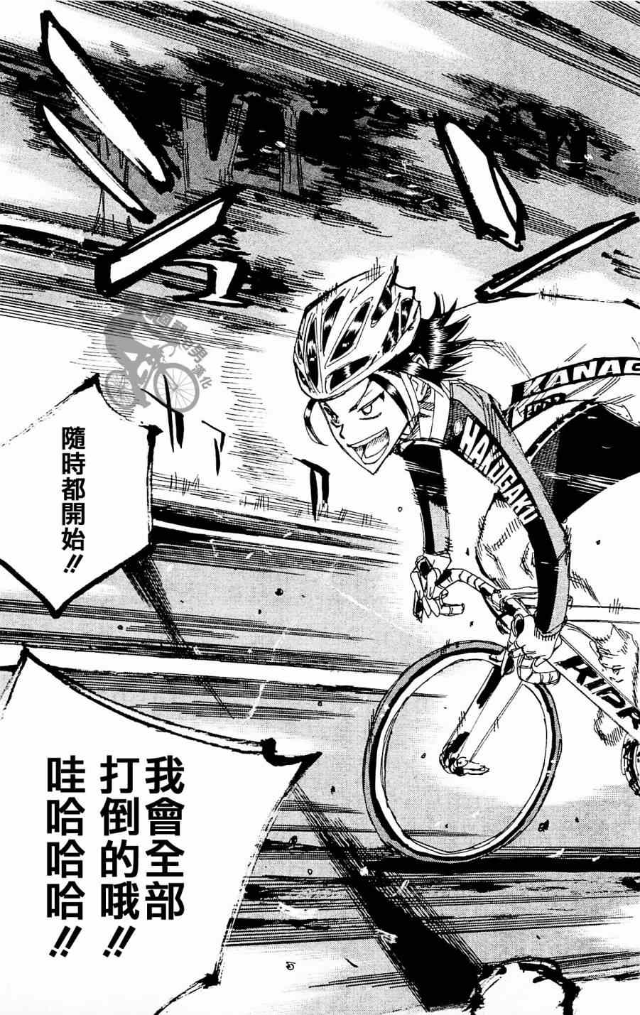 🍵飙速宅男 SPARE BIKE 第259话 第3页