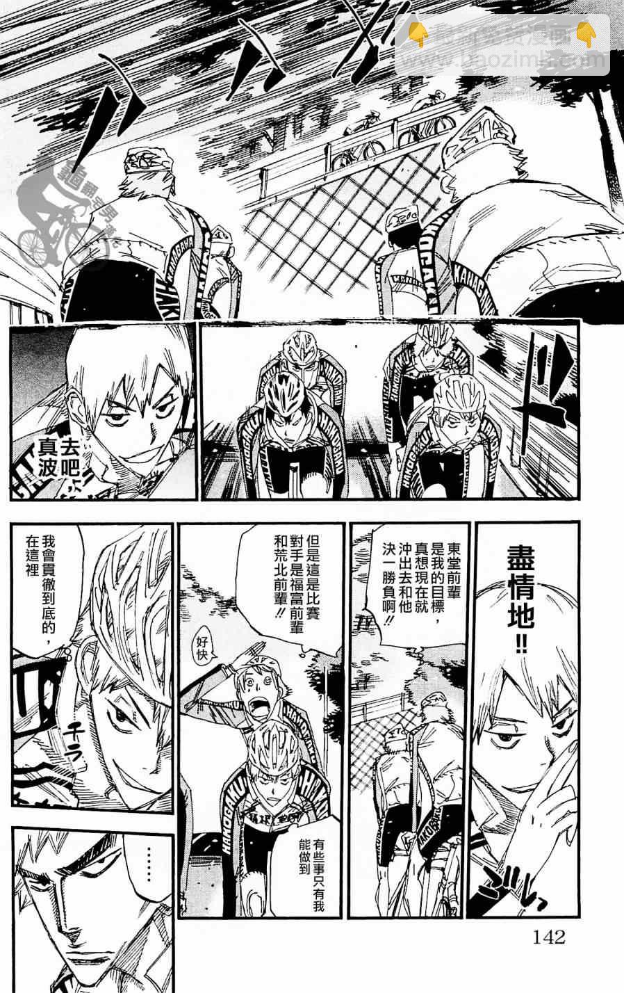 🍵飙速宅男 SPARE BIKE 第259话 第4页