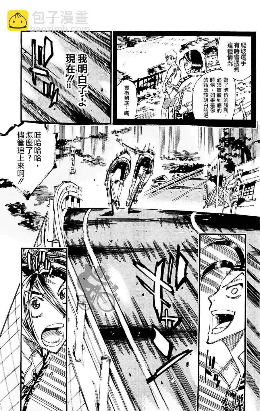 🍵飙速宅男 SPARE BIKE 第259话 第5页