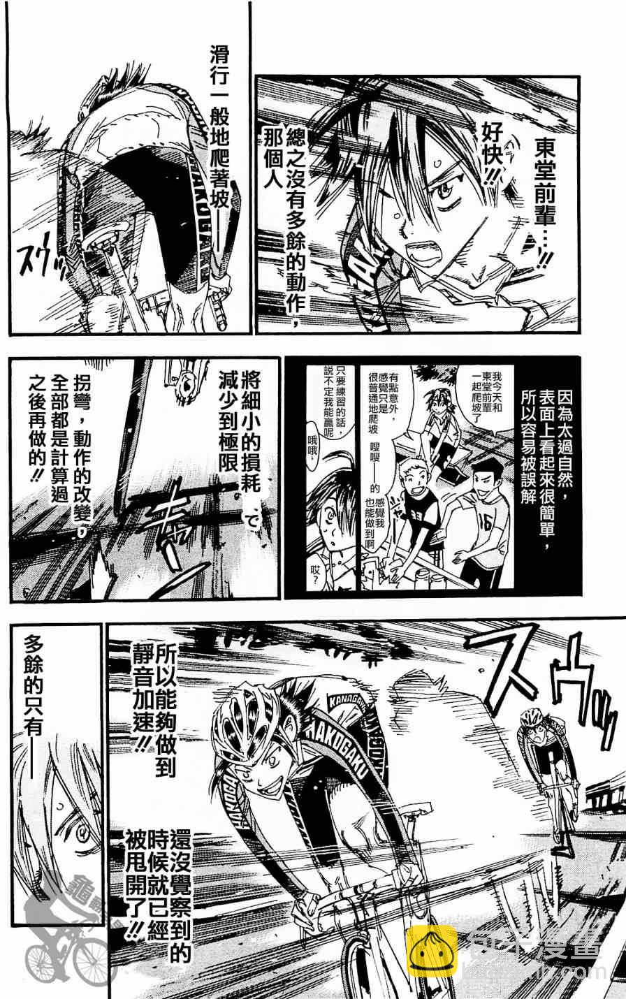 🍵飙速宅男 SPARE BIKE 第259话 第6页
