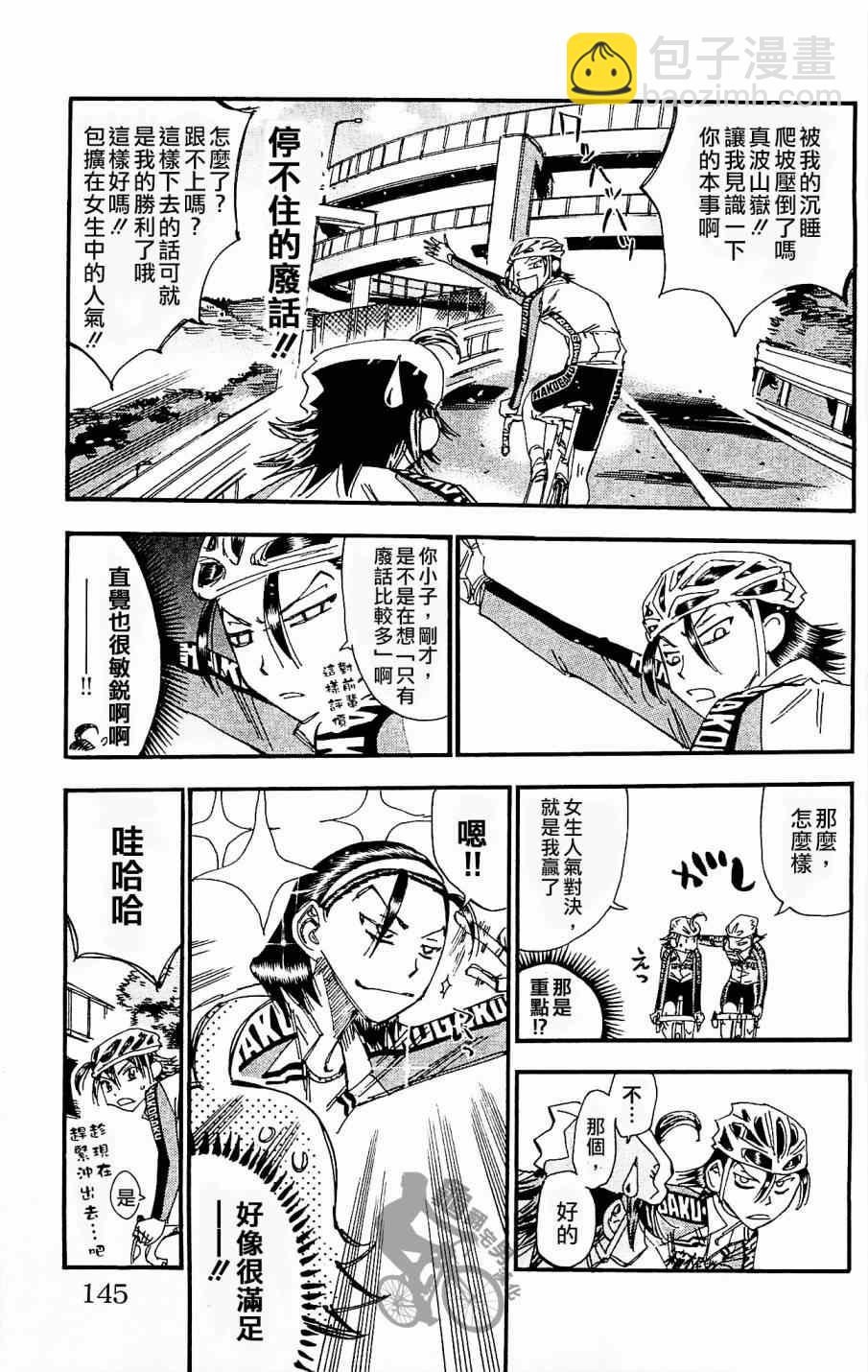 🍵飙速宅男 SPARE BIKE 第259话 第7页