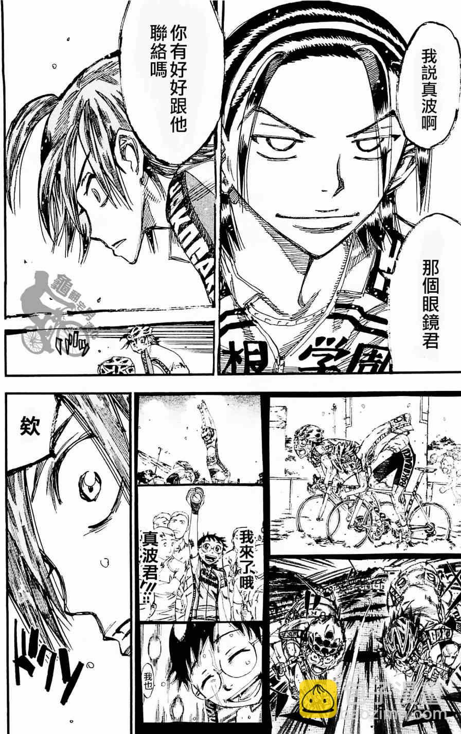 🍵飙速宅男 SPARE BIKE 第259话 第8页
